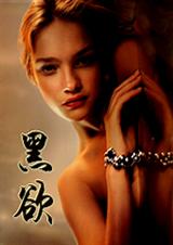 黑欲封面