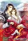 花嫁之2王妃之路封面