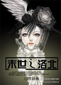 末世之洛北封面