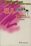 花儿静静开封面