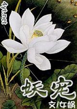 妖宠封面