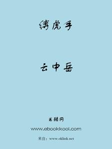 缚虎手封面