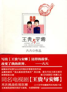 王贵与安娜封面