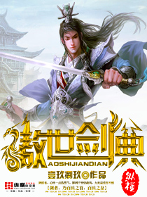 傲世剑典封面