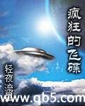 疯狂的飞碟封面