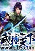 武控天下封面