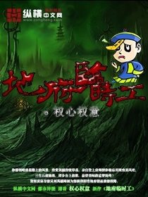 地府临时工封面
