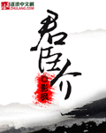 君臣介封面