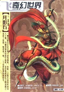 月影石封面