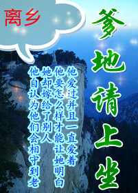 爹地请上坐封面
