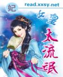 娘子好流氓封面