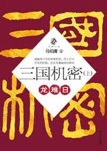 三国机密封面