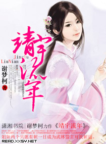 靖宇流年封面