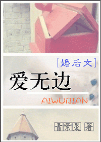 爱无边封面