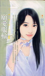 愿爱服输封面