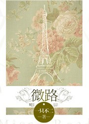 微路封面
