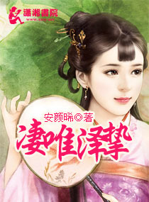 凄唯泽挚封面