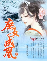 庶女成凰封面