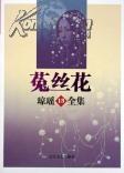 千金就在你身边封面