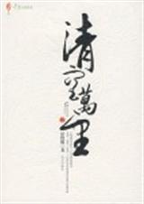 清空万里封面