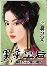黑道皇后封面