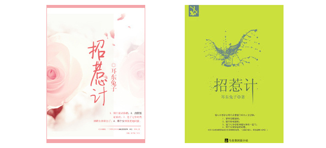 招惹计封面