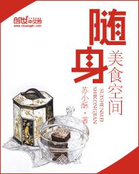 随身美食空间封面