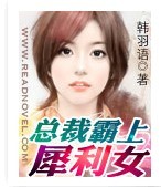 总裁霸上犀利女封面