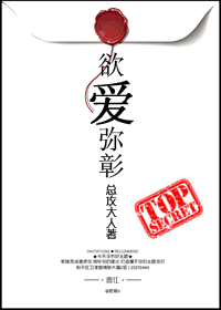 欲爱弥彰封面