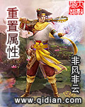 重置属性封面