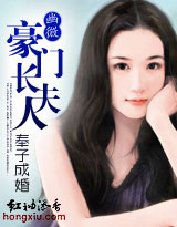 豪门长夫人封面