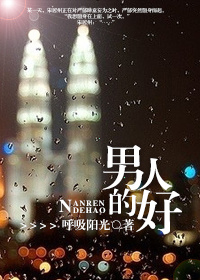 男人的好封面