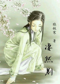 凄然别封面