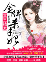 冥王绝宠:金牌杀手妃-凤惊天下:金牌杀手妃