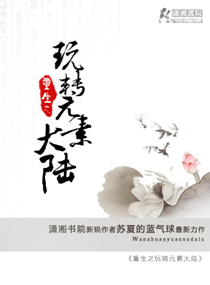 重生之玩转元素大陆封面