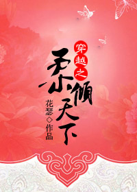 穿越之柔倾天下封面