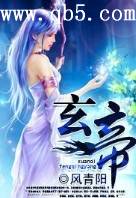 玄帝封面