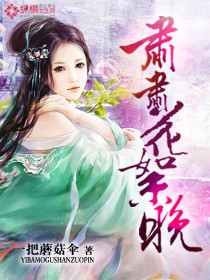 肃肃花絮晚封面