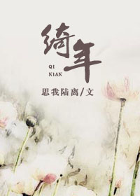 绮年封面