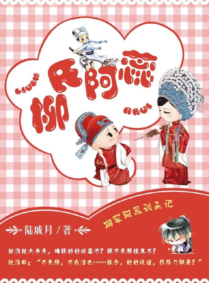 柳氏阿蕊封面