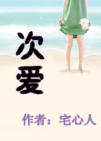 爱情的变态封面