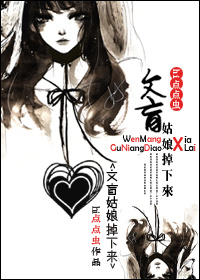 文盲姑娘掉下来封面