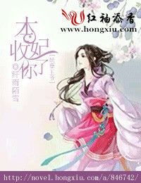 妖孽王爷本妃收了你封面