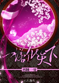 一诺倾天下封面