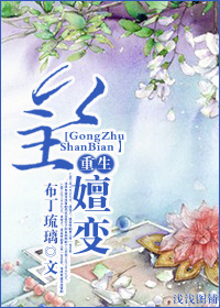 公主嬗变封面