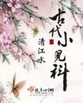 古代轩科封面