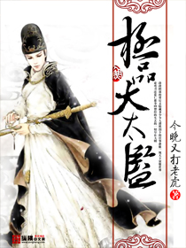 极品大太监封面