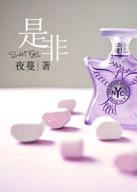 是非封面