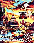 未来军火专家封面