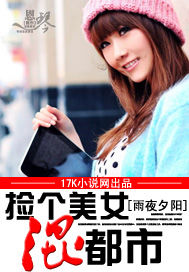 捡个美女混都市封面